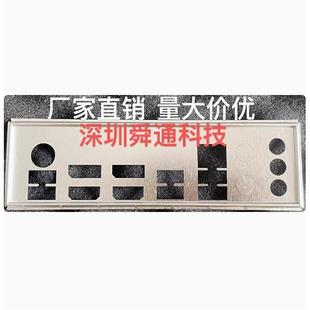 微星B760M GAMING PLUS WIFI档板档片 定做电脑主板挡板 机箱挡片