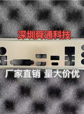 全新定做 技嘉 Z490M 档板挡片 机箱挡板档条 电脑主板挡板挡片