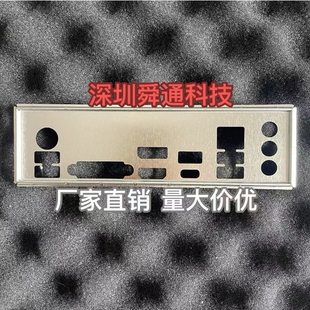 全新定做 技嘉 Z490M 档板挡片 机箱挡板档条 电脑主板挡板挡片