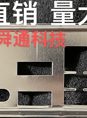 主板档板机箱档片微星360