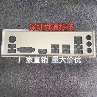 华硕 TUF B360 365-PLUS GAMING挡板档片 定做主板档板 机箱挡片