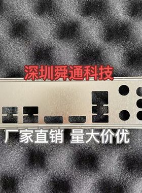 七彩虹H610I SMART WIFI V20挡板挡片 定做电脑主板档板 机箱档片