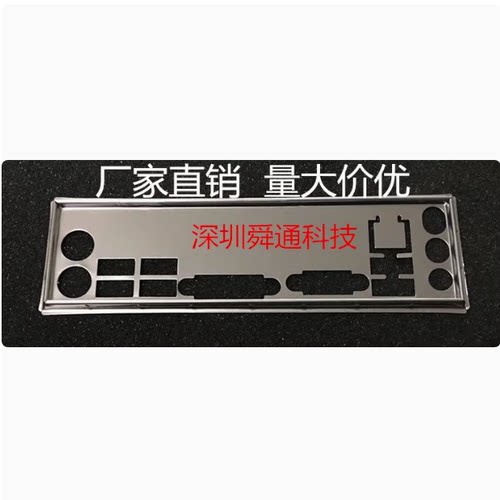 全新 微星B85M-IE35 H81M NANO挡板 档片 定做机箱挡板 主板档板