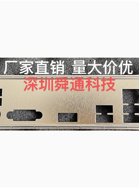 技嘉B660M D2H DDR4挡板挡片 电脑主板档板档片 机箱挡板挡片