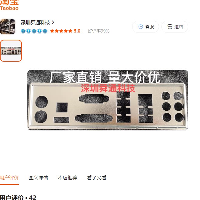 华硕B85-PRO GAMER挡板档片 定做电脑主板档板挡片 机箱挡板档条