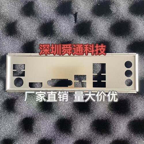定做华南450主板挡板量大价优