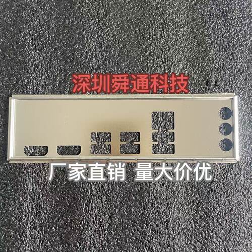 定做华硕610主板挡板量大价优