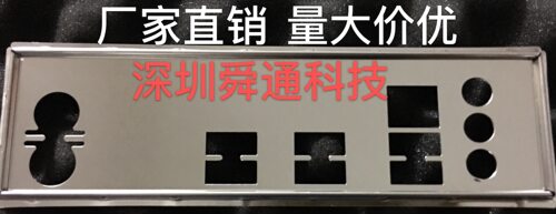 华南X58 TG-X79V218挡板挡片 定做华南主板挡板 机箱档片