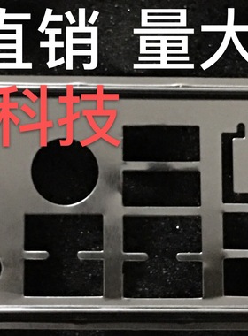 全新定做 IOBP-H610B-R11-GYY REV:1.1 主板挡板挡片机箱挡板档片