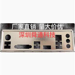 华硕 B360M-PIXIU V2 B360M-BASALT挡板挡片定做主板档板机箱档片