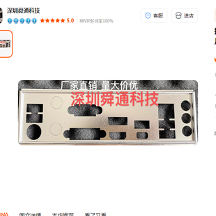 技嘉B560M DS3H电脑主板档板档片 机箱挡板挡片 定做挡片档板