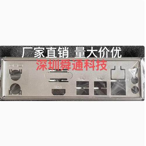 原装昂达B550-VH-B/W520主板挡板