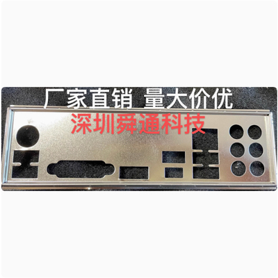 微星 B360-A PRO H370 GAMING PLUS挡板档片定做主板档板机箱挡片
