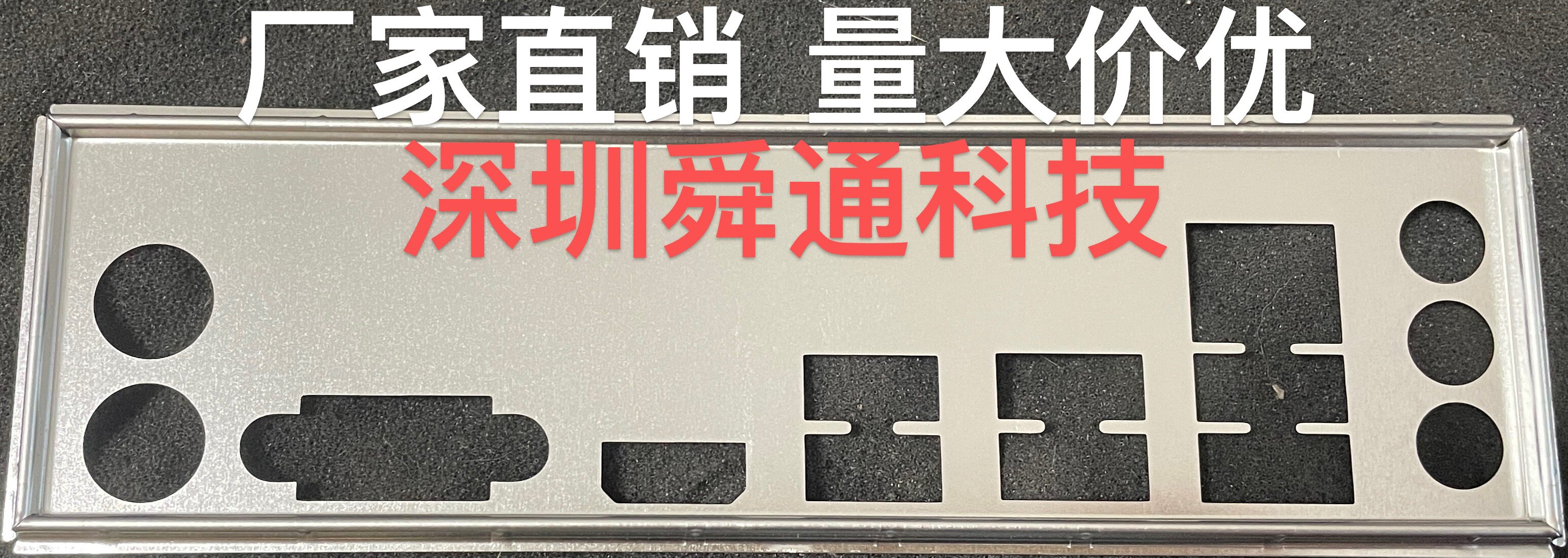 梅捷H510MH510M-A挡板图片