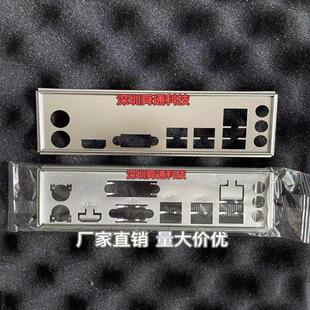 昂达9D4-DVH V7.0挡板挡片定做昂达电脑主板档板挡片机箱挡板档片