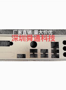 映泰H610MX-E挡板档片主板