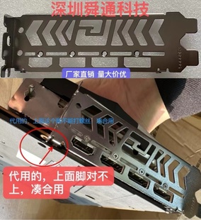 代用微星6800XT魔龙显卡挡板挡片档条卡条档板上面脚对不上凑合用