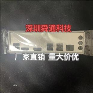 全新挡板 昂达 H510E VER 2.0档板档片 定做电脑主板挡板机箱挡片