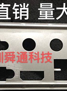 影驰B360M-M.2 PLUS B360-GAMER 挡板档片 定做主板档板 机箱挡片