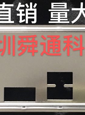 铭瑄 撼地者 H310CM-V3H R2.0 挡板档片定做铭瑄主板档板机箱挡片