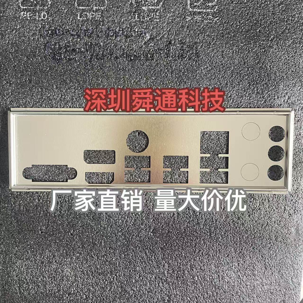 全新 七彩虹网驰B760M-G D5 V20挡板挡片 电脑主板档板 机箱档片