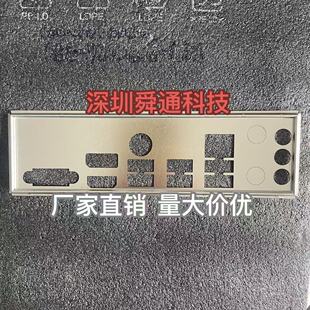 全新 七彩虹网驰B760M-G D5 V20挡板挡片 电脑主板档板 机箱档片