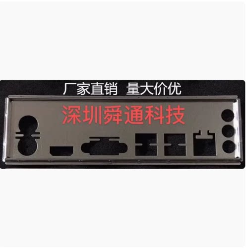 定做H3M主板挡板量大价优