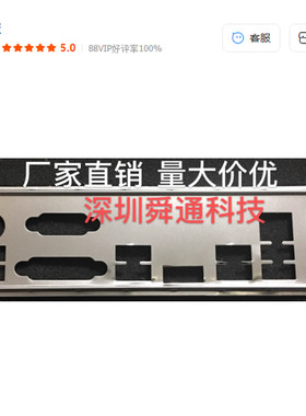 华硕 PRIME B360-PLUS 挡板档片 定做华硕主板档板 机箱挡片