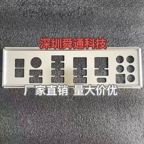 定做微星X299主板挡板量大价优