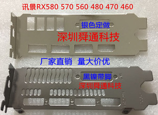 盈通RX580 2048SP-8G D5大地之神 显卡挡板档片 显卡卡条挂条档板
