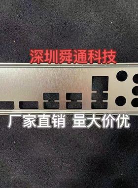 全新定做 华硕H810M AYW GAMING WIFI挡板档片 主板档板 机箱挡片