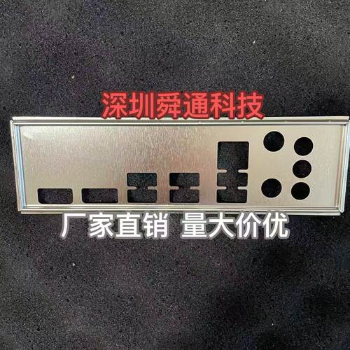 华硕810主板档板挡片量大价优