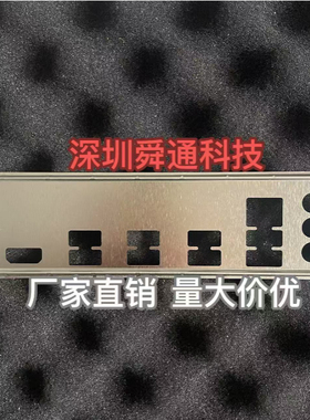 全新定做 华硕PRIME B760M-R D4 挡板挡片 电脑主板档板 机箱档片