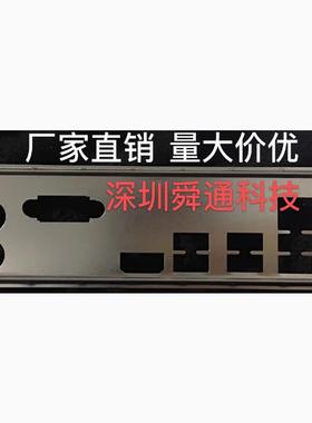 华硕PRIME A320M-K挡板档片定做华硕主板档板机箱挡板 IO后窗挡片