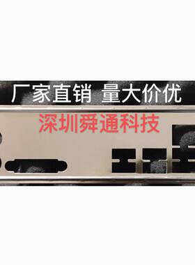 技嘉 B360M B365M D2VX SI 挡板档片定做主板档板 机箱挡片