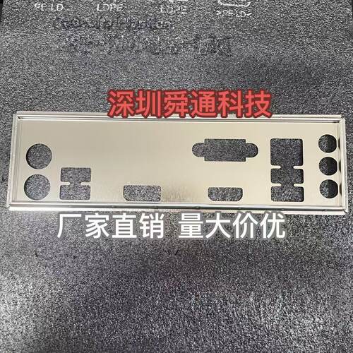 定做华硕H410主板挡板量大价优
