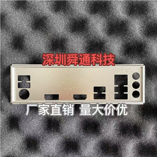全新定做 影驰 H610M-C 挡板挡片 电脑主板档板 机箱档片