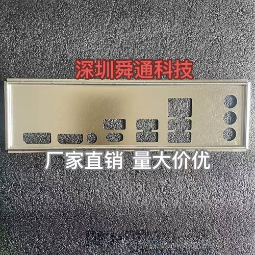 微星B650主板挡板挡片量大价优