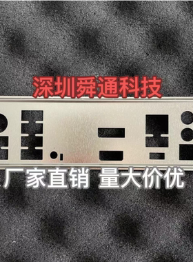 华硕TUF GAMING B450M-PRO S  B550M-PLUS 挡板档片 机箱主板档板