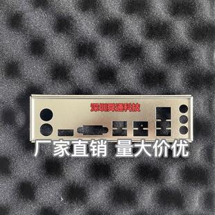 精粤 H311M-HD4 挡板挡片 定做电脑主板档板档片 机箱档条挡板