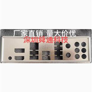 B650 定做电脑主板档板档片 挡板挡片 机箱挡板 WiFi 微星PRO