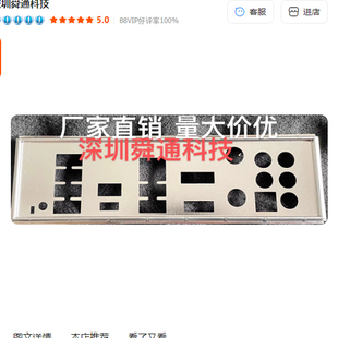 B550 GAMING PLUS WIFI 主板档板档片机箱挡板 华硕 挡板挡片 TUF