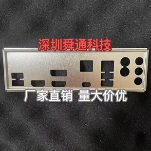挡板档片 技嘉 H370N WIFI 机箱挡板档条 定做电脑主板档板挡片