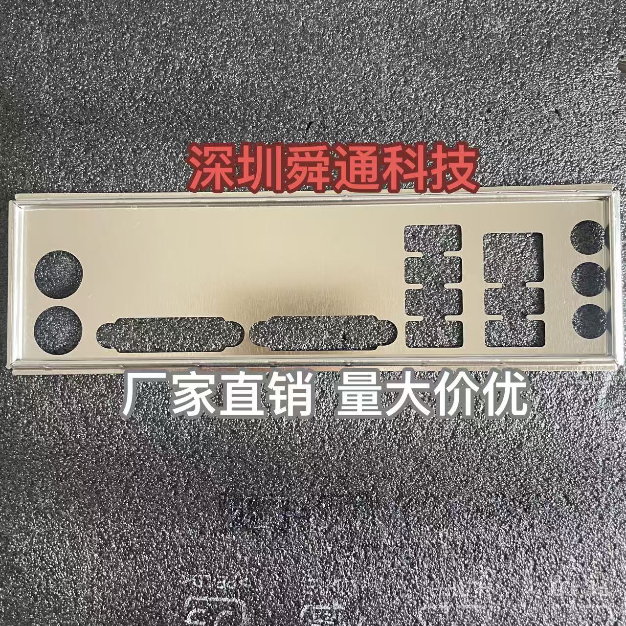 定做华硕H81M2主板挡板量大价优图片