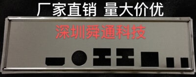 技嘉 B150M-PIO-H挡板档片 定做技嘉主板档板 机箱挡板 IO挡片