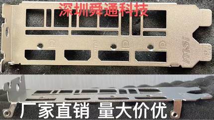 微星RTX2060 SUPER VENTUS GP 2060S 1660S显卡挡板档片档板挡片
