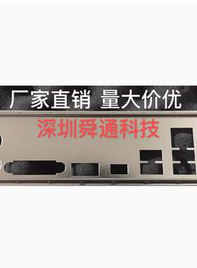 华硕 Z170-P 挡板档片 定做华硕主板档板 机箱挡片 后窗IO挡板