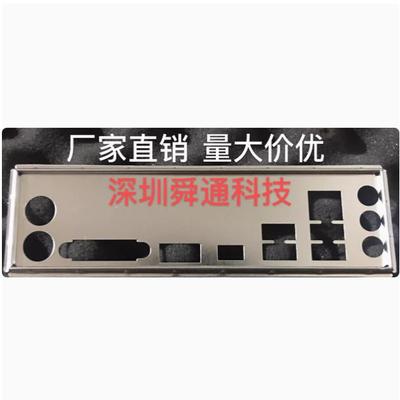 华硕 Z170-P 挡板档片 定做华硕主板档板 机箱挡片 后窗IO挡板