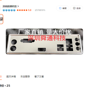 华硕PRIME H410M-E 挡板档片 定做华硕主板档板 机箱挡板挡片