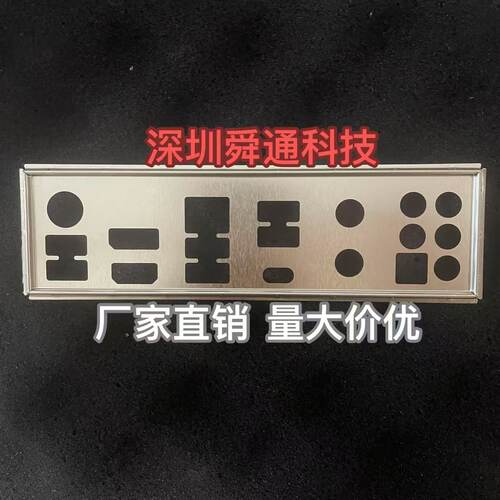 微星B760主板档板档片量大价优